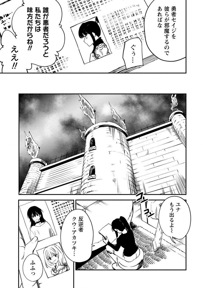 Kokuu no Tenshi – Meikyuu Houchiku kara Hajimaru Isekai Kouryaku - Chapter 16 - Page 7